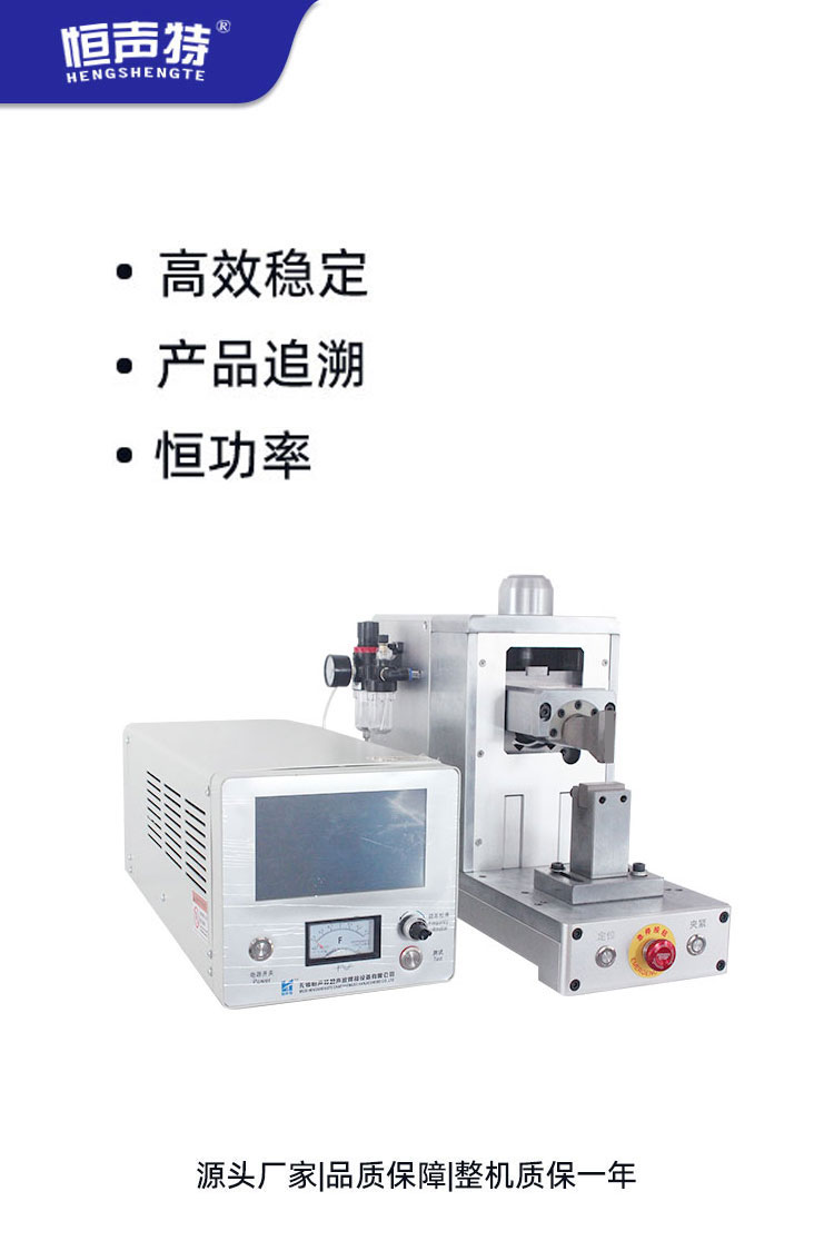  超聲波點焊機