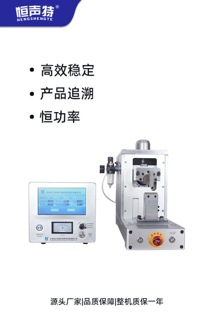超聲波點焊機