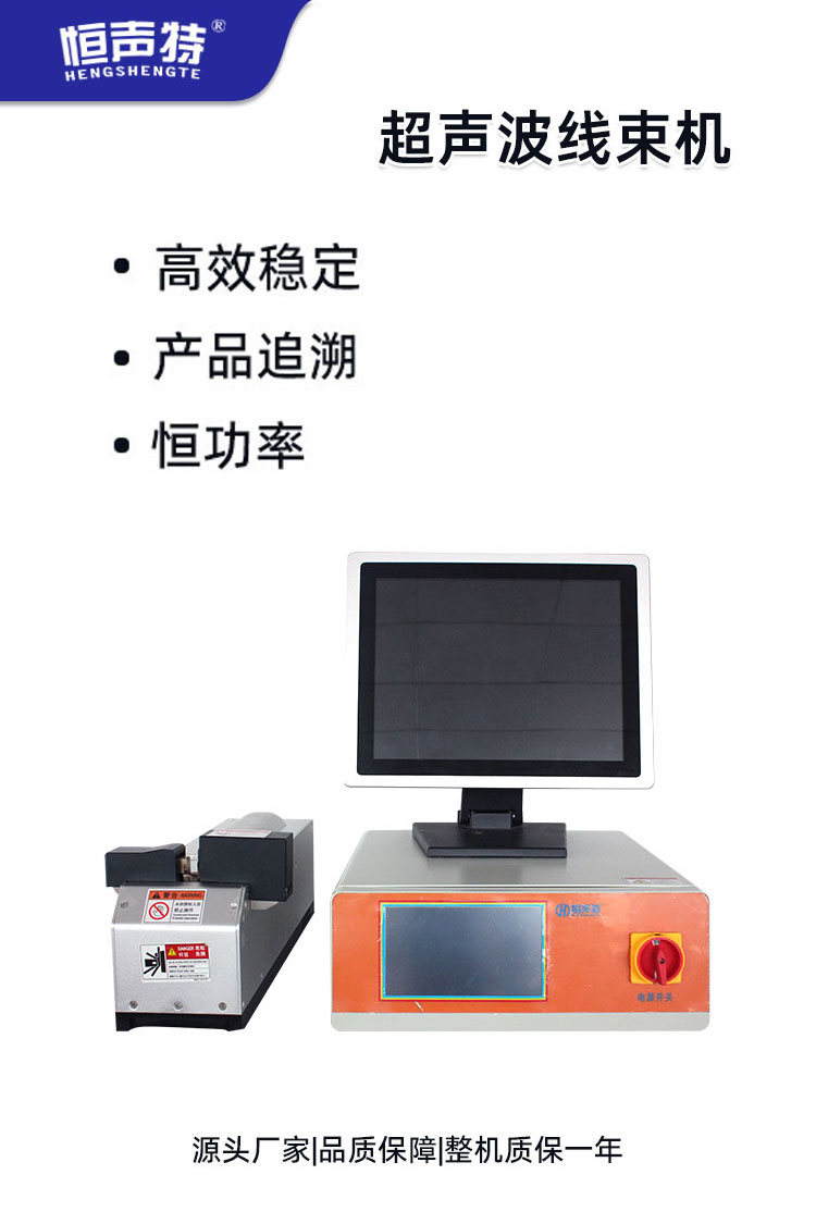 超聲波線束焊接機