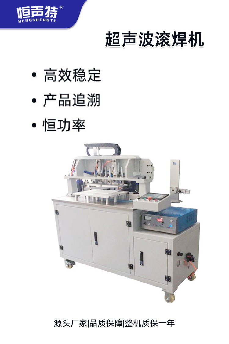 超聲波滾焊機